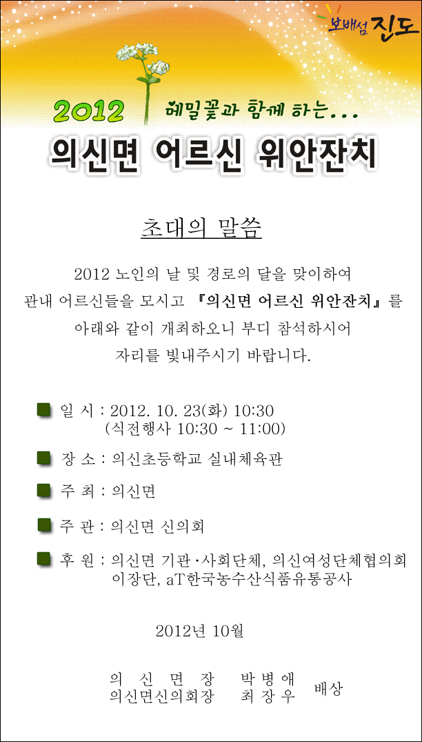 2012 의신면 어르신 위안잔치 이미지
