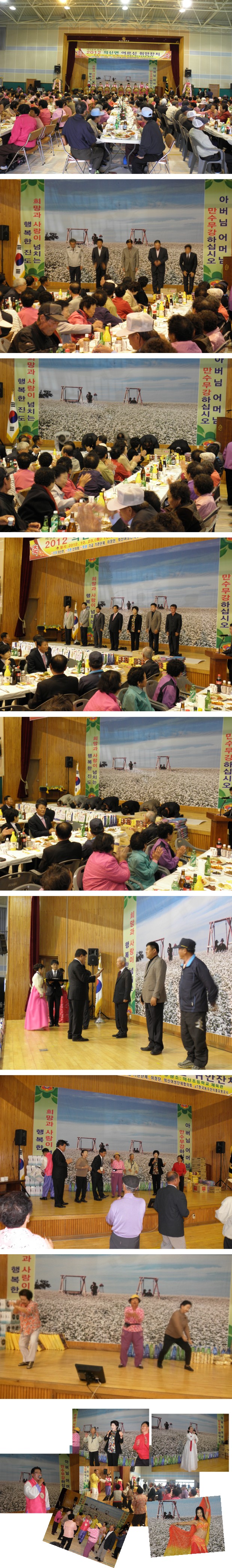 2012 의신면 어르신 위안 잔치 성료 이미지