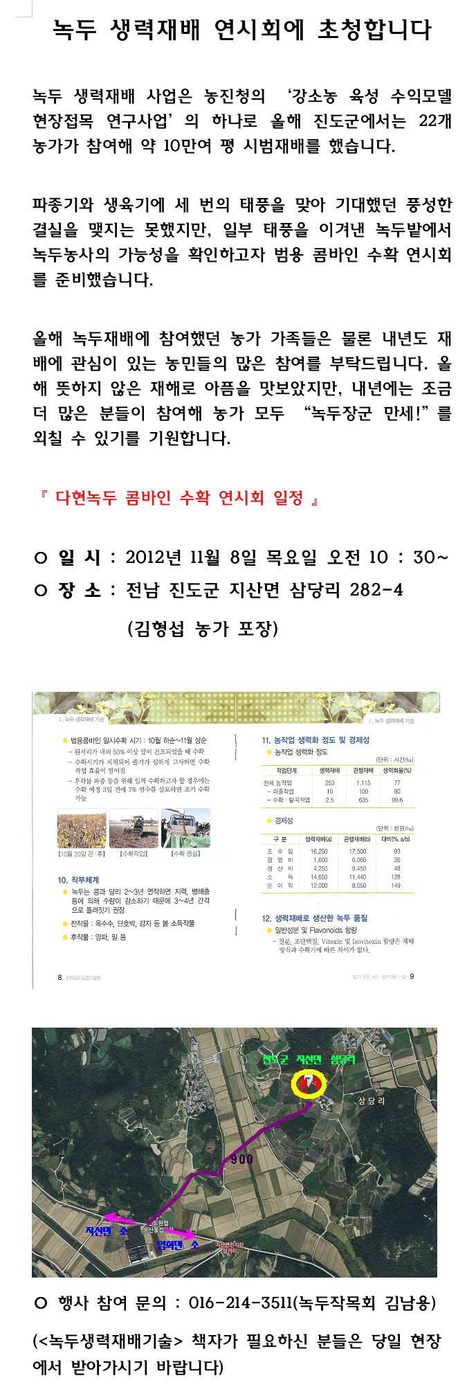 녹두 생력재배 초청 이미지