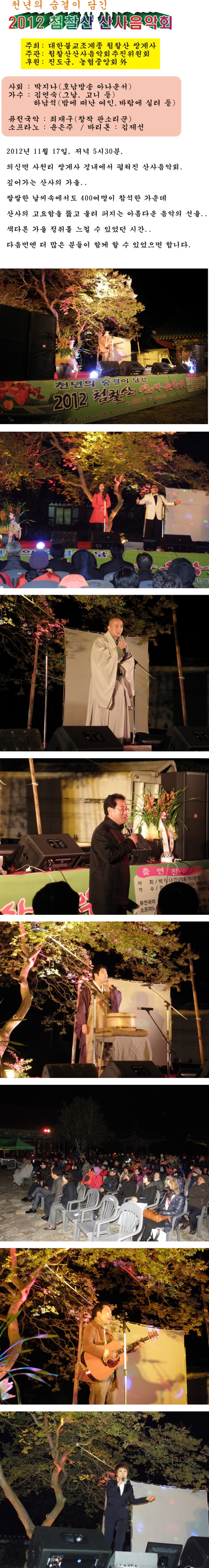 제1회 진도군이장단협의회 한마음대회 첨부#2