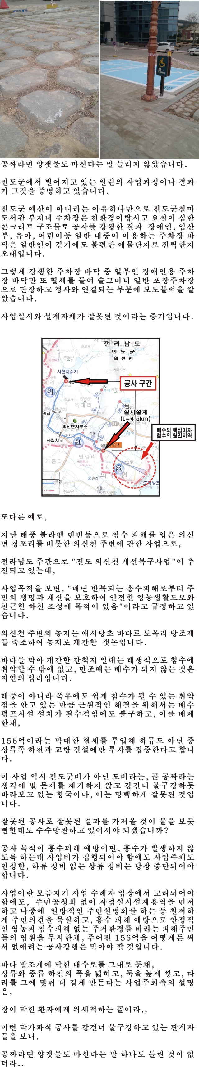 제1회 진도군이장단협의회 한마음대회 첨부#3