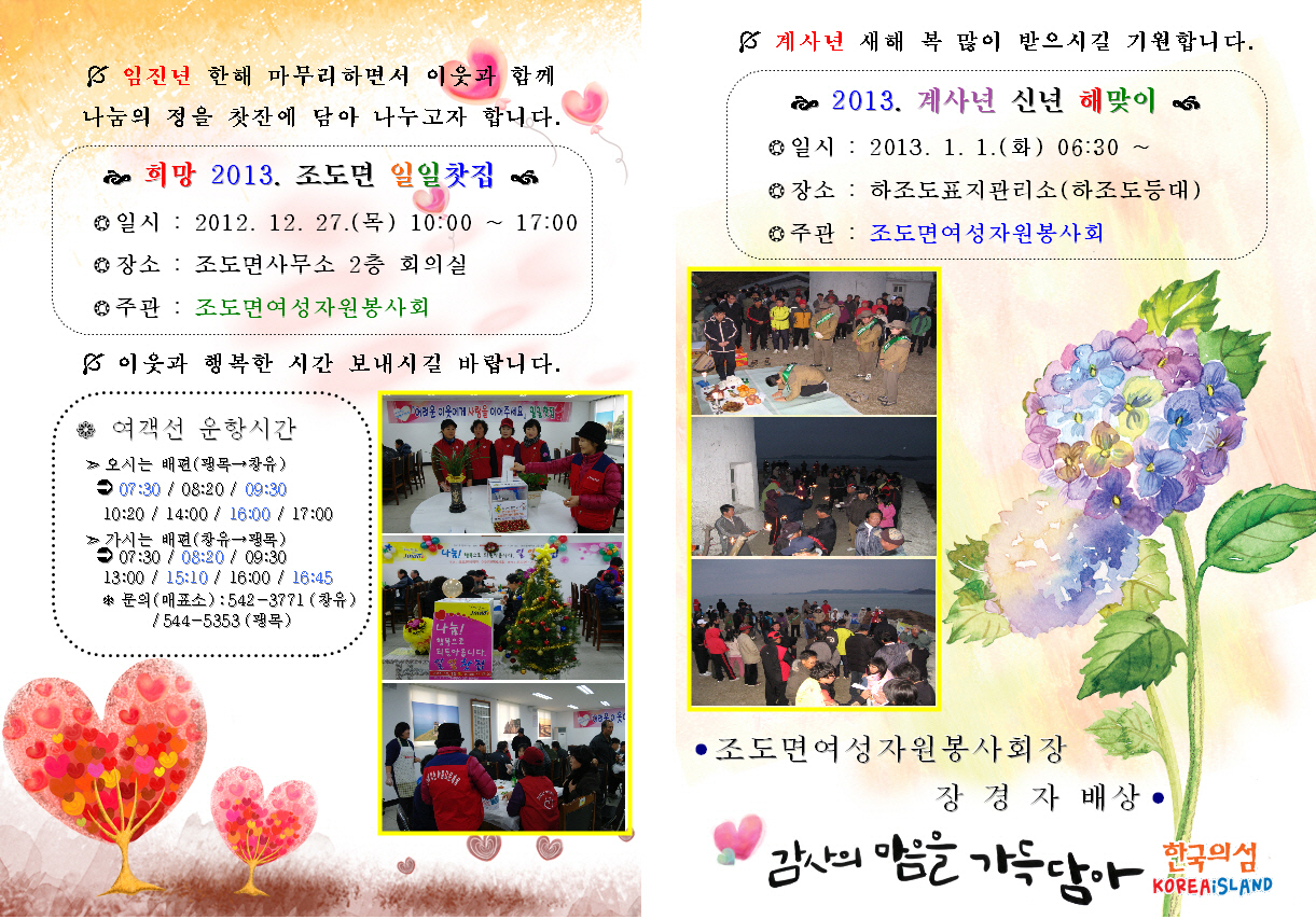 조도면 일일찻집&해맞이 이미지