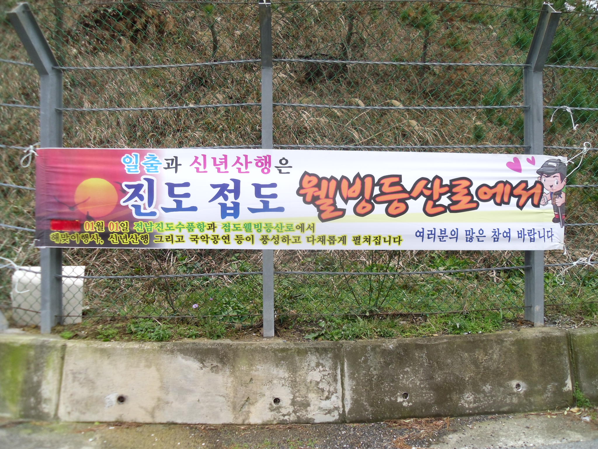 자연스러운 일출과 신년산행 안내 이미지