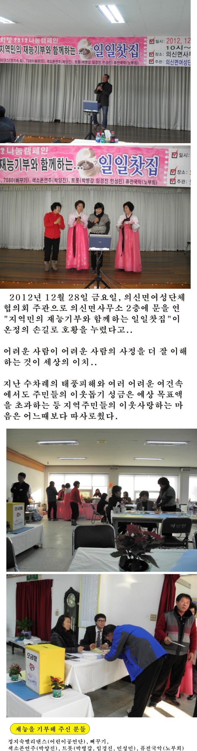 2012 온정의 손길 이어진 일일찻집 이미지