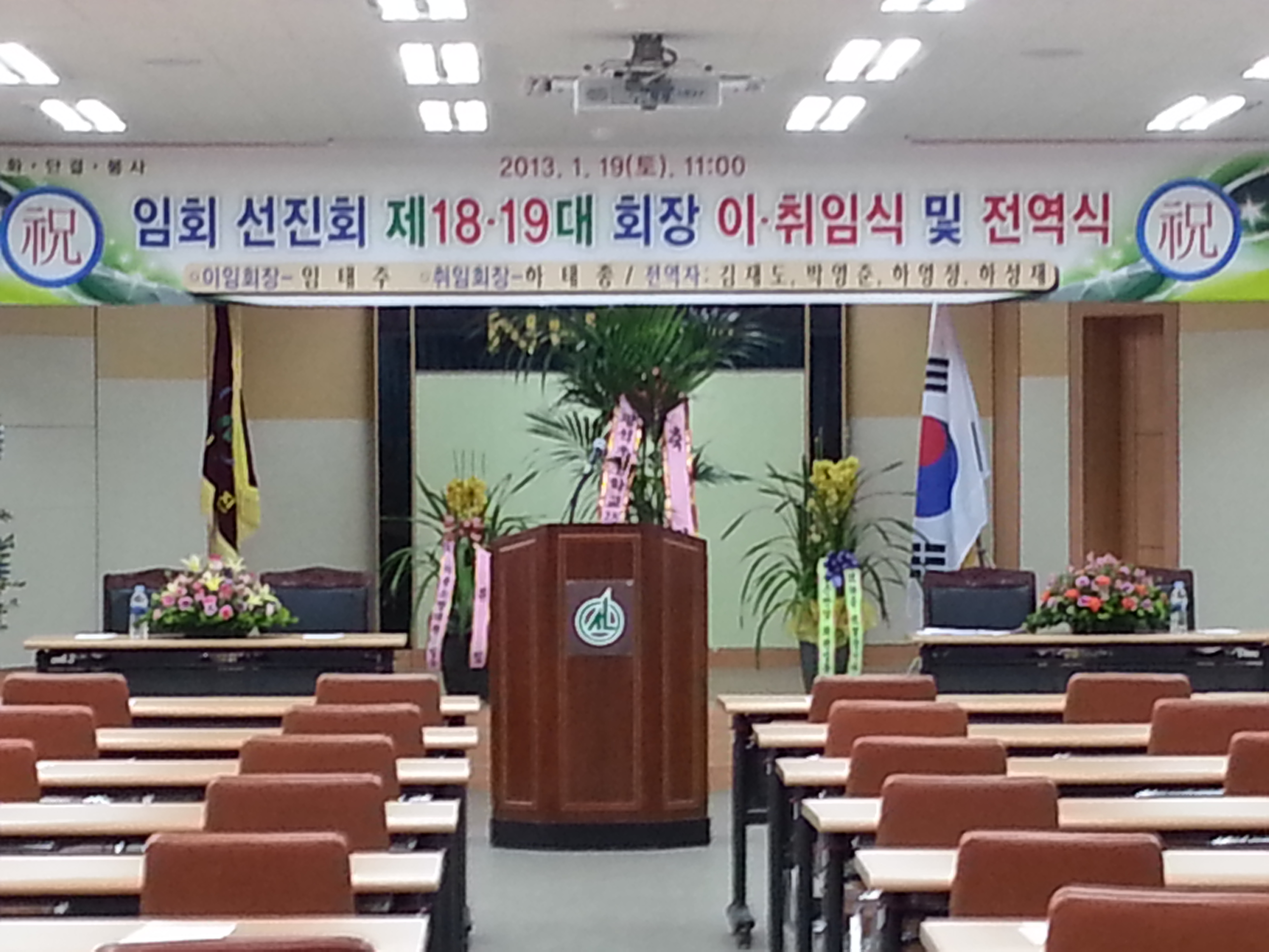 임회선진회 이.취임식 이미지