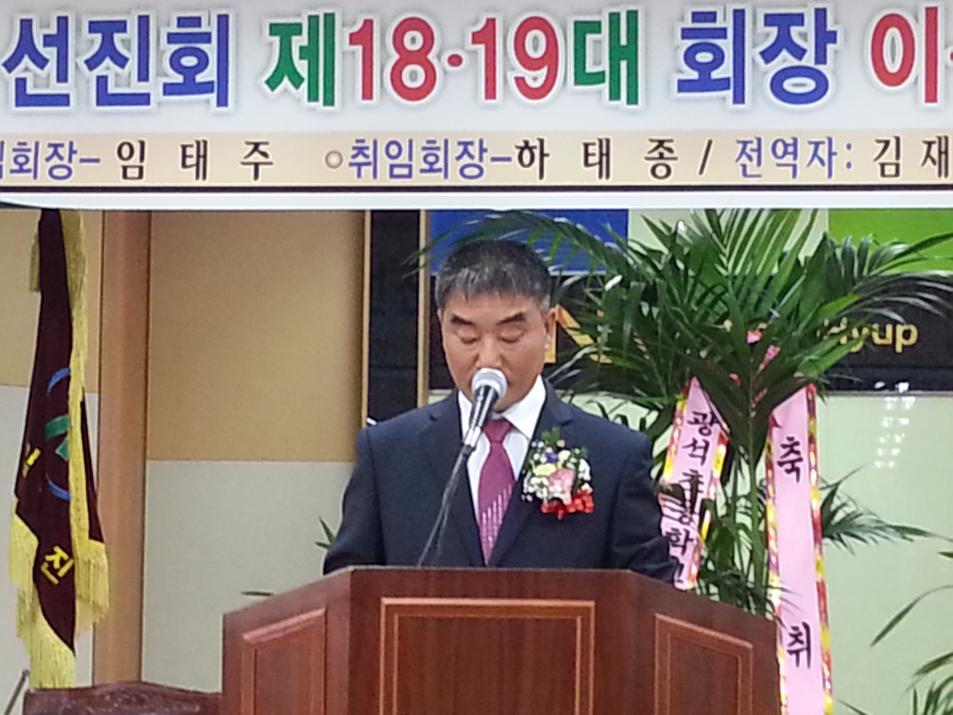 임회선진회 이.취임식 첨부#8