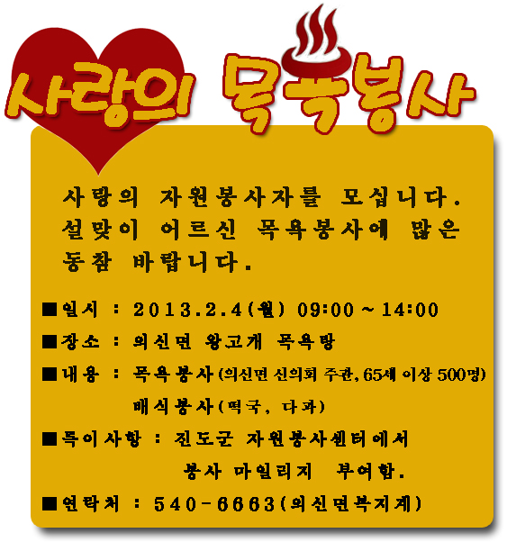 사랑의 자원봉사(목욕봉사)자를 모집합니다. 이미지