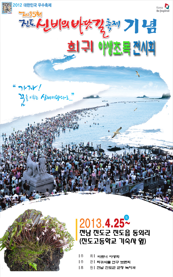 진도 야생화 파트너 전시회 이미지