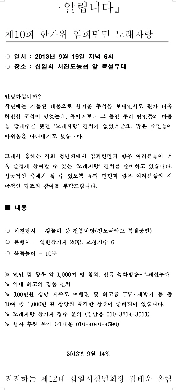 제10회 한가위 임회면민 노래자랑 이미지