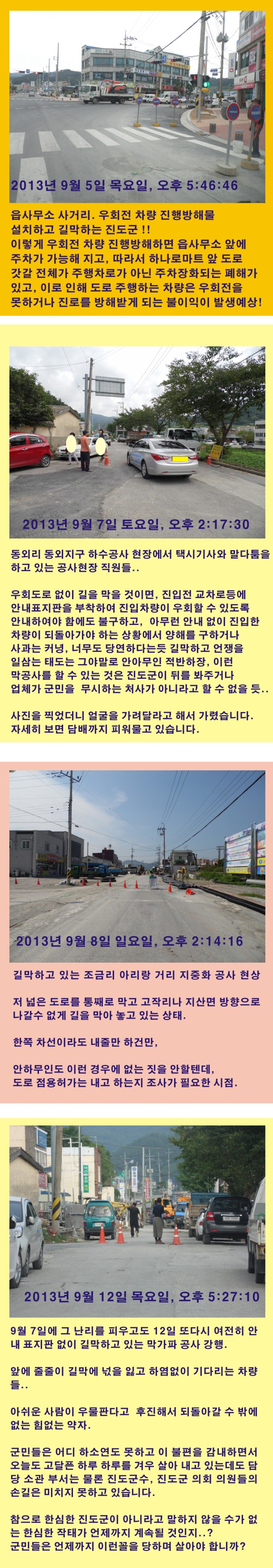진도군 아리랑거리조성사업 이미지