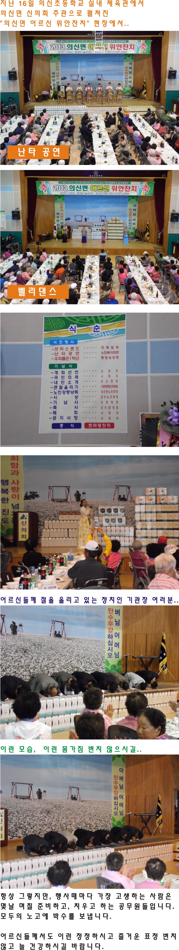 의신면 어르신위안잔치 현장 이미지