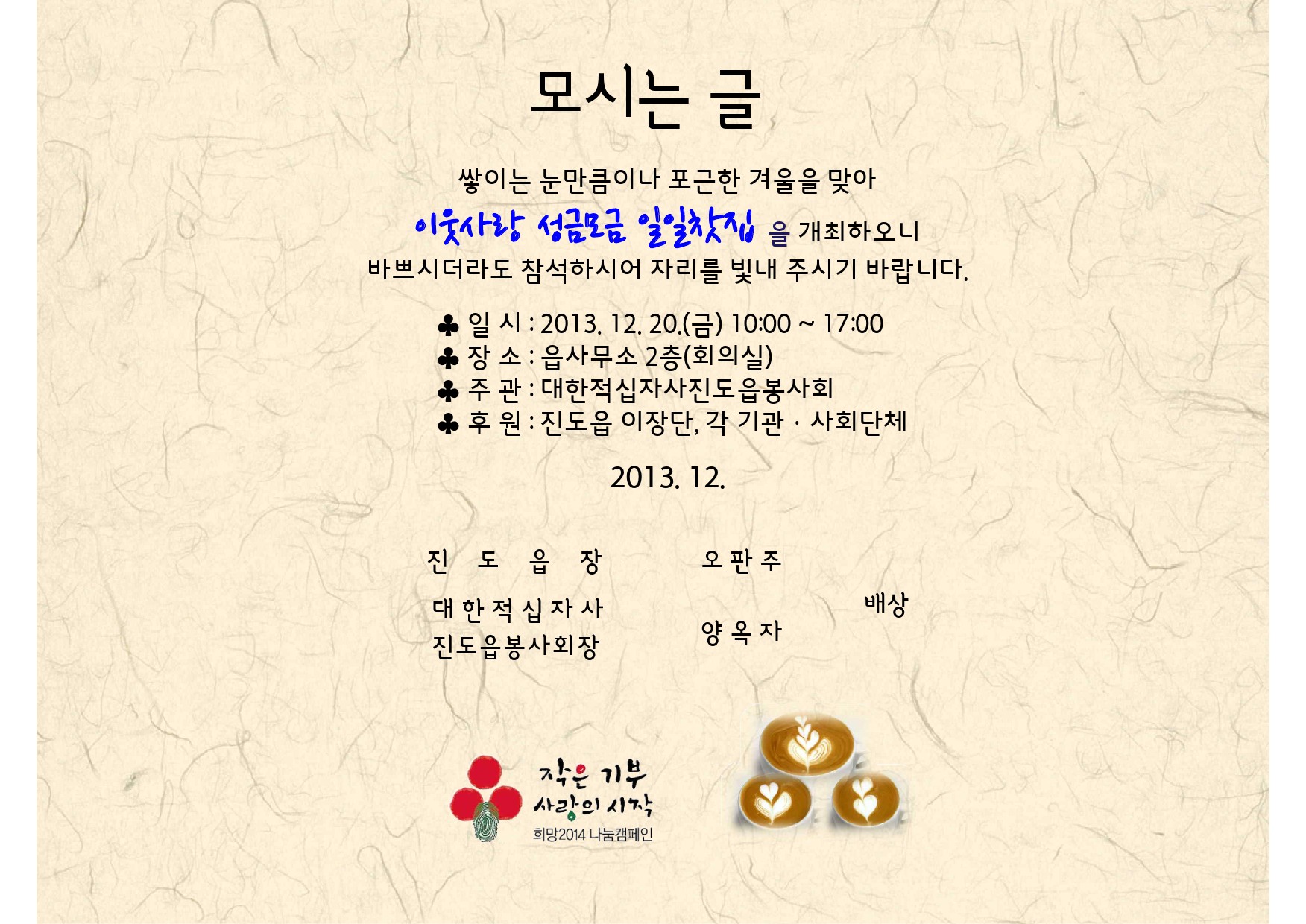 2013 진도읍 일일찻집에 초대합니다. 이미지