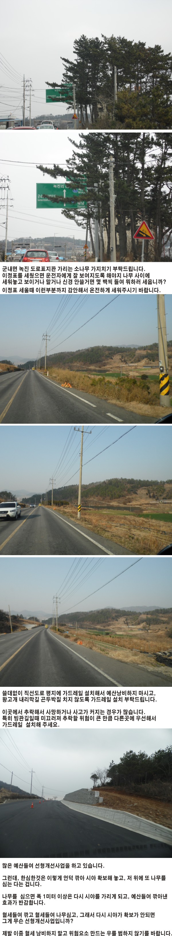 진도군 개선사항 이미지