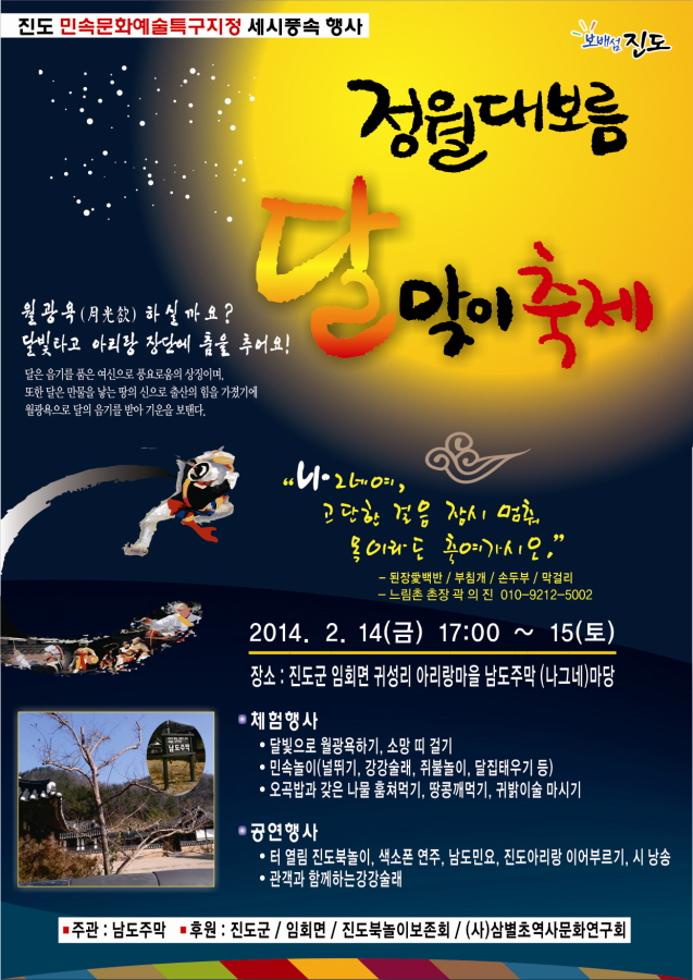 정월 대보름 달맞이 축제 이미지