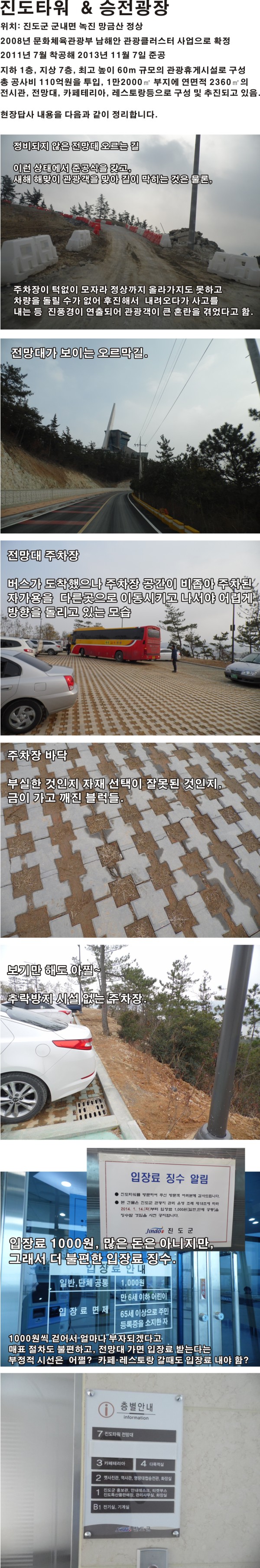 진도타워&승전광장 이미지