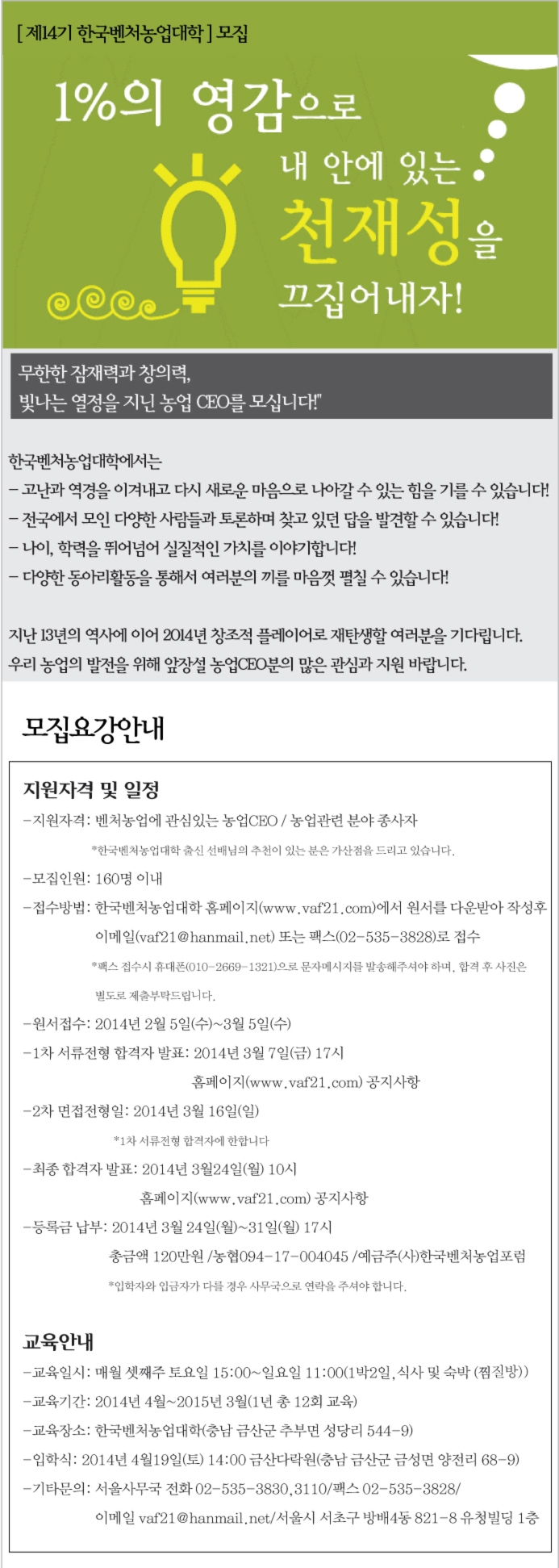 한국벤처농업대학신입생모집 이미지
