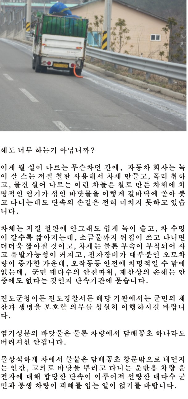 바닷물 살수차 이미지