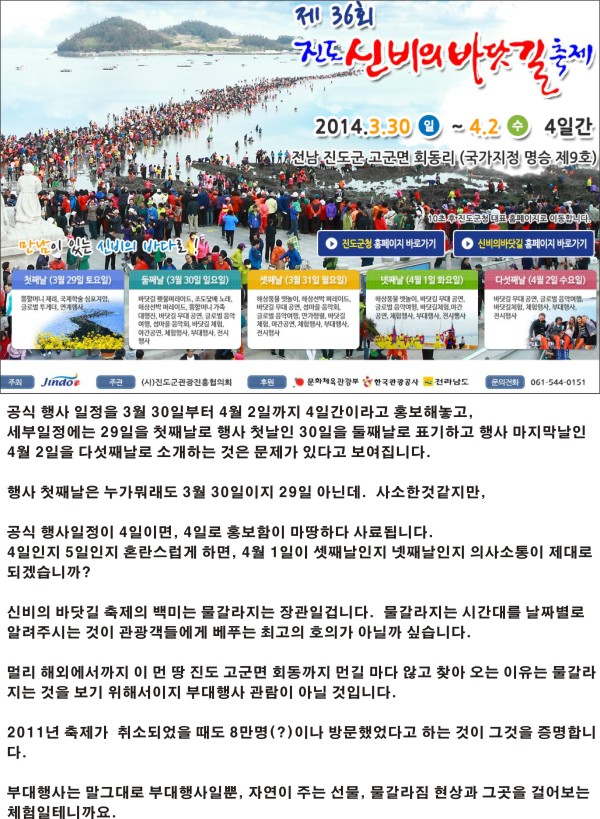 진도신비의 바닷길 축제 이미지