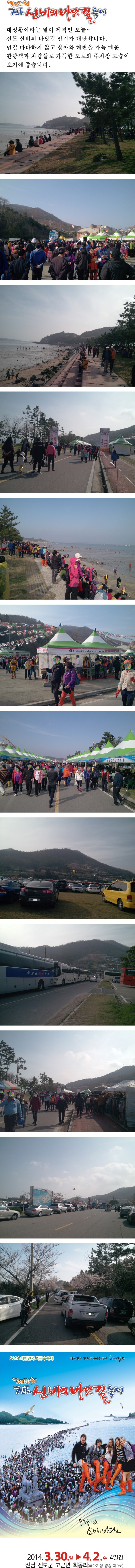 제36회 진도신비의 바닷길 행사장 풍경 이미지