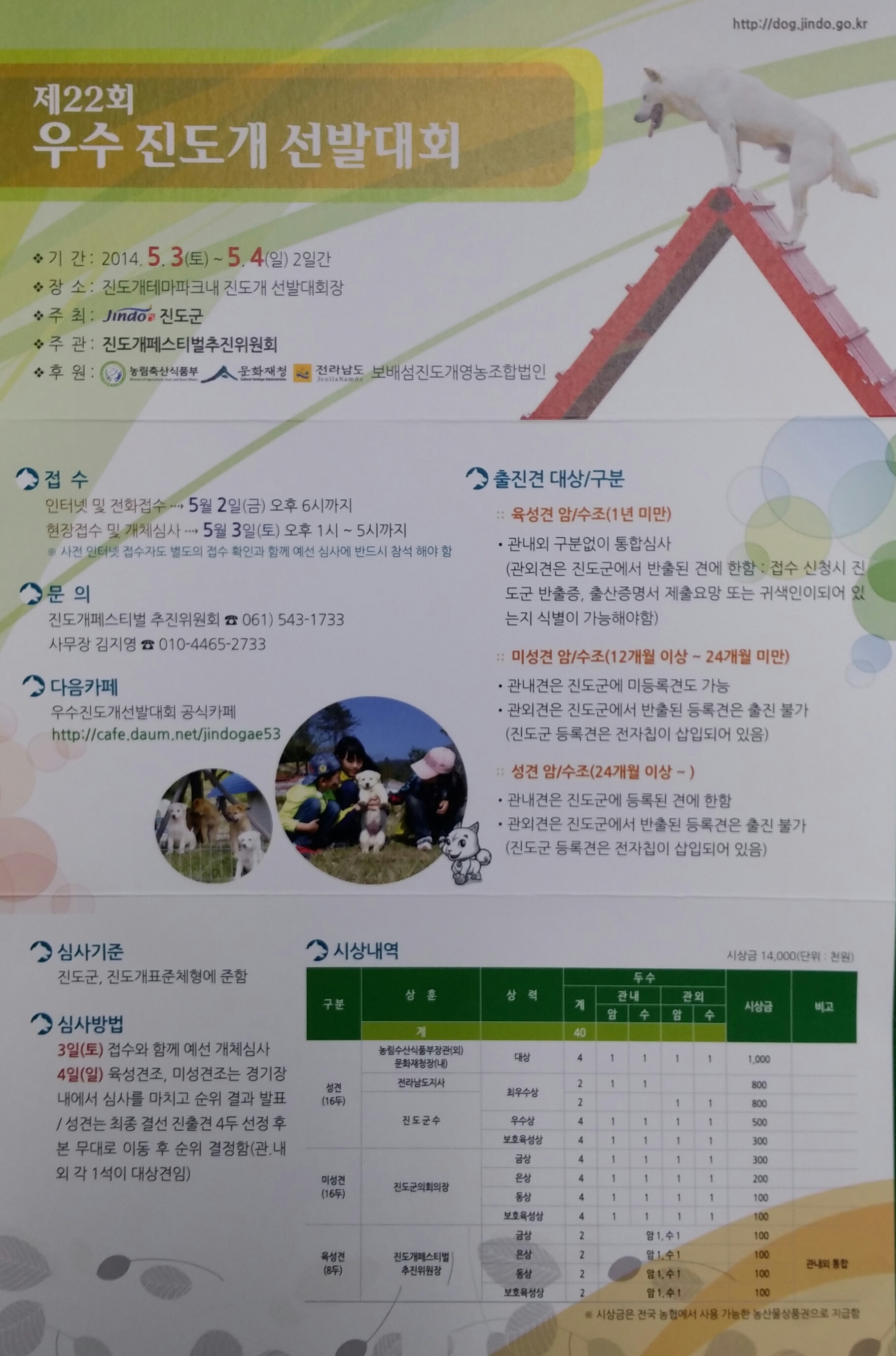 제22회 우수 진도개 선발대회 개최 이미지