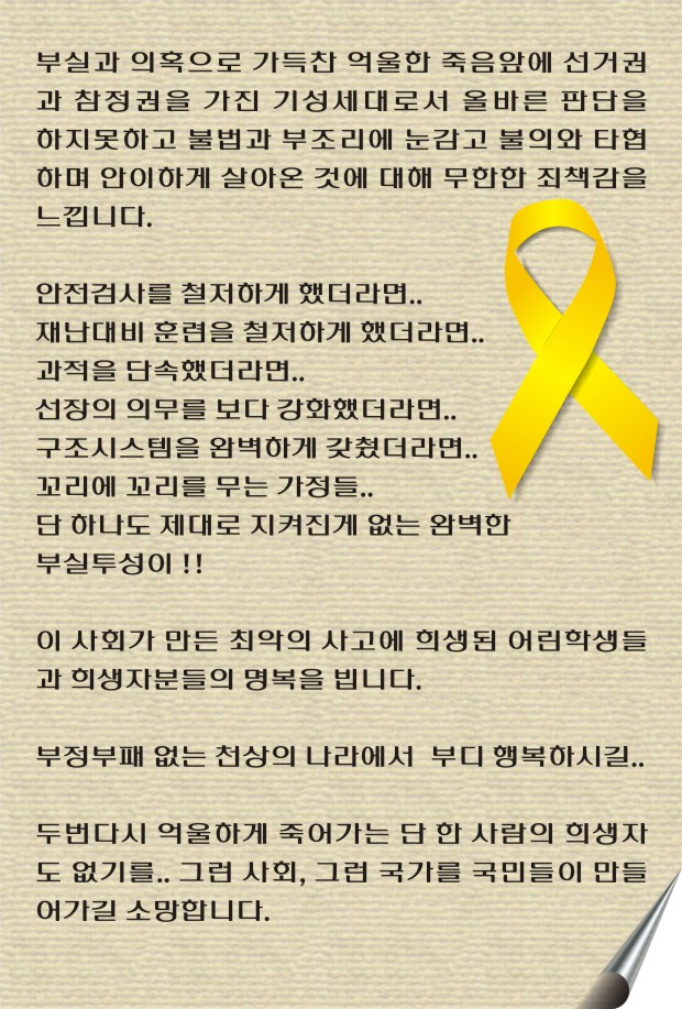세월호 사고 희생자분들의 명복을 빕니다. 이미지