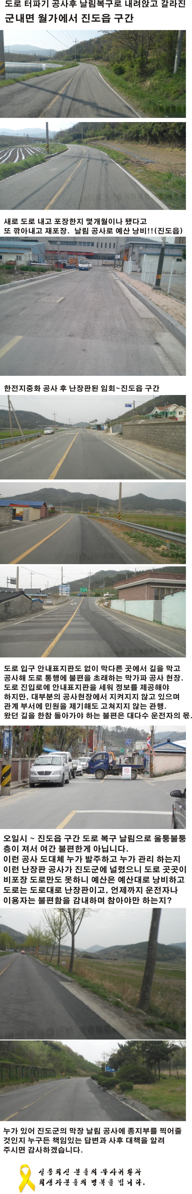 진도군 도로는 이렇습니다. 이미지