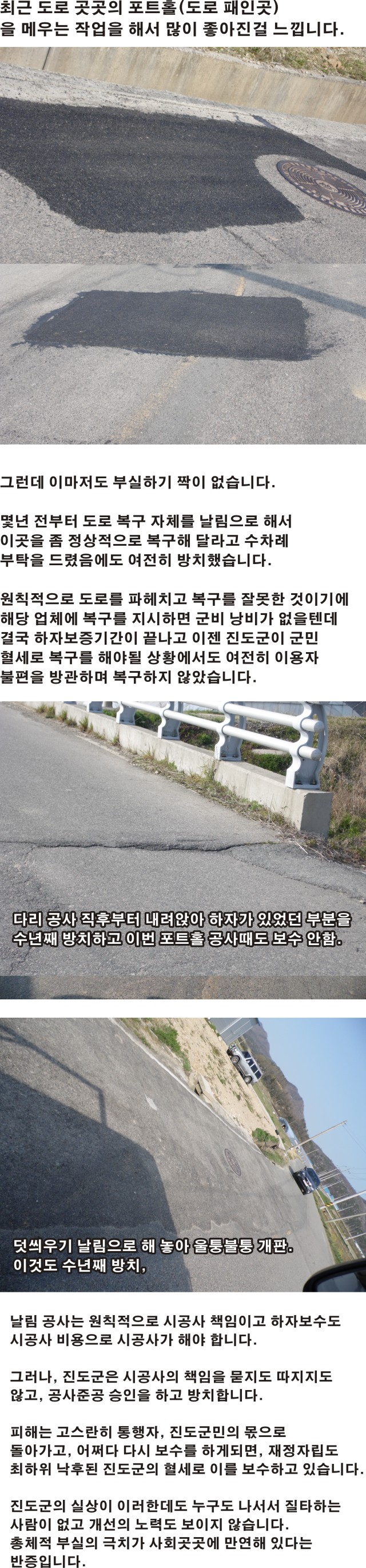 진도군 도로는 이렇습니다. 첨부#3
