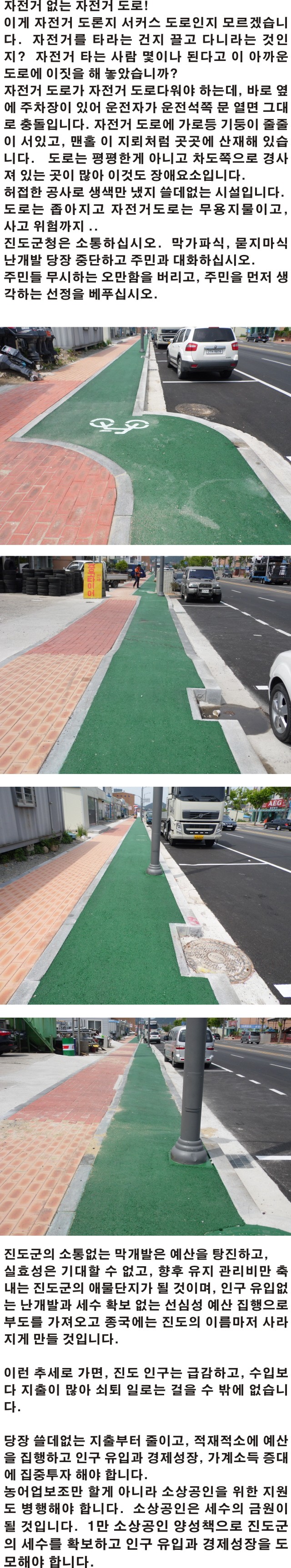 진도군의 현재 그리고 미래 이미지