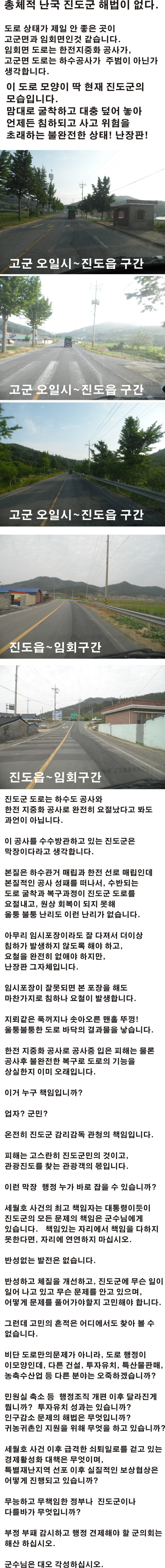그 이름만으로도 가슴벅찬 진도군 이미지