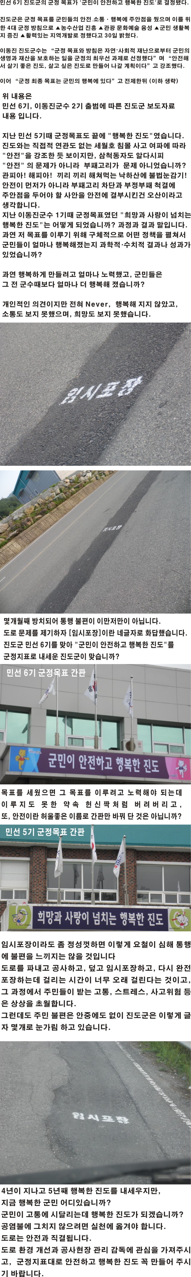 진도군의 안전한 도로 이미지
