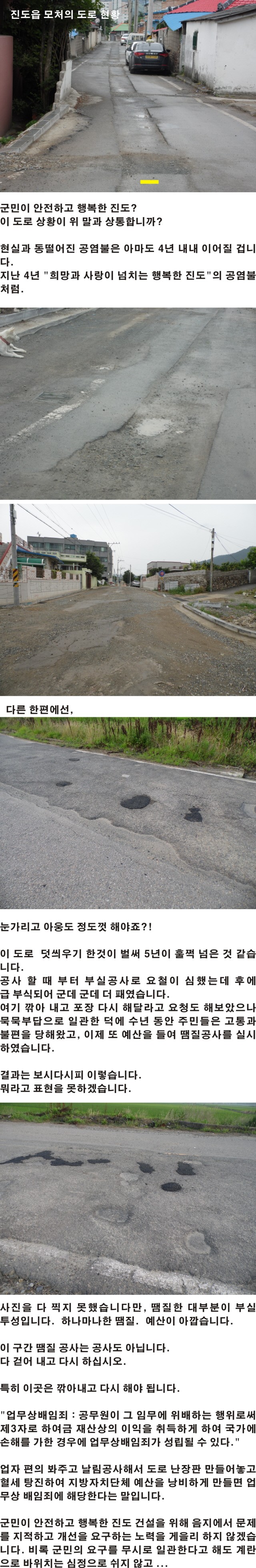 진도군의 안전한 도로 첨부#2