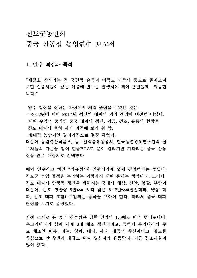 농민회 연수결과 보고 이미지