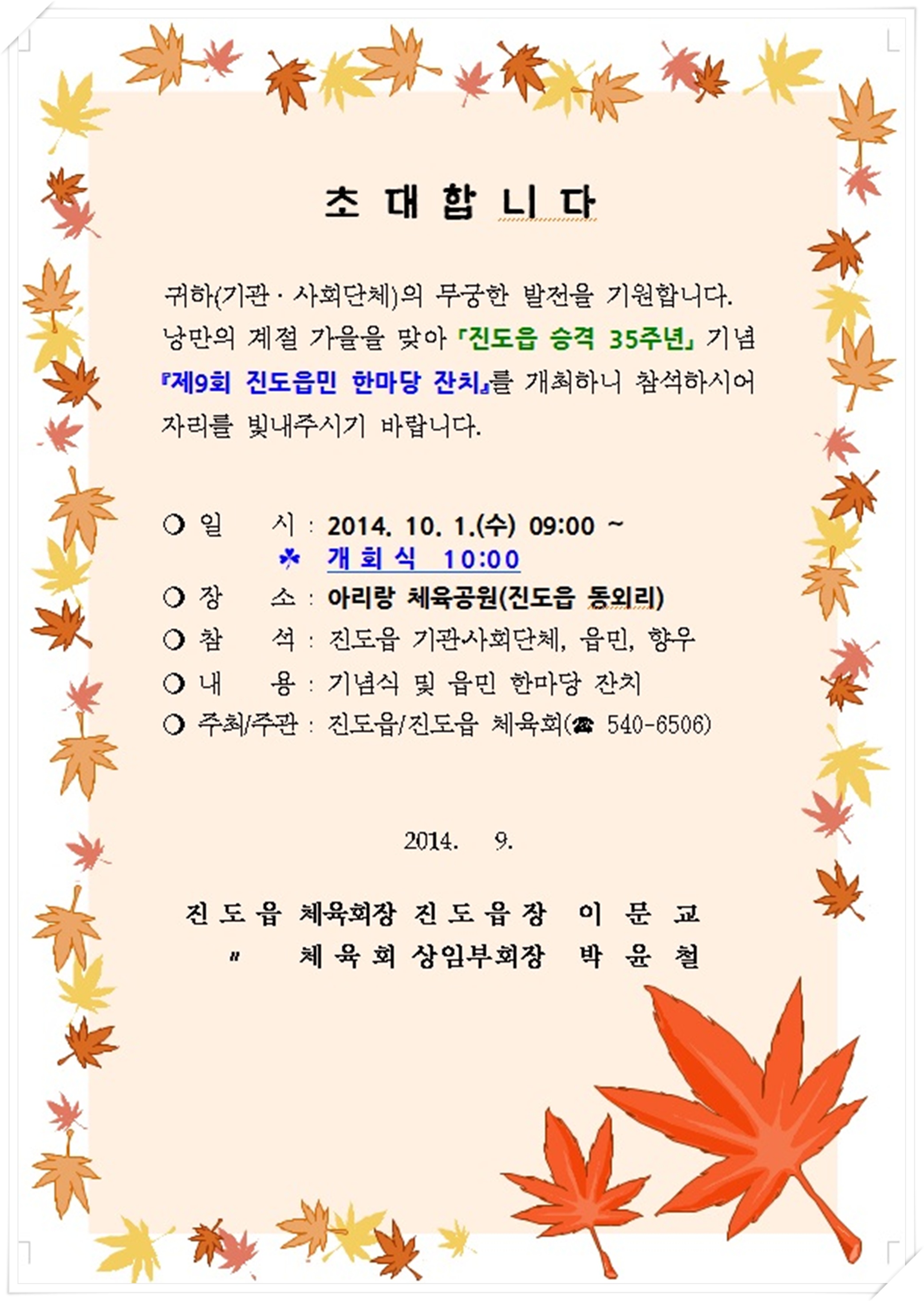 "제9회 진도읍민 한마당 잔치"에 여러분을 초대합니다. 이미지