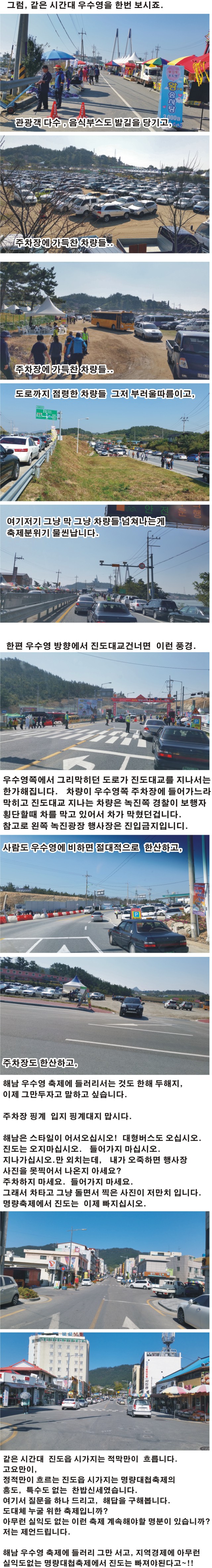 명량대첩축제 우수영 녹진 비교 첨부#2