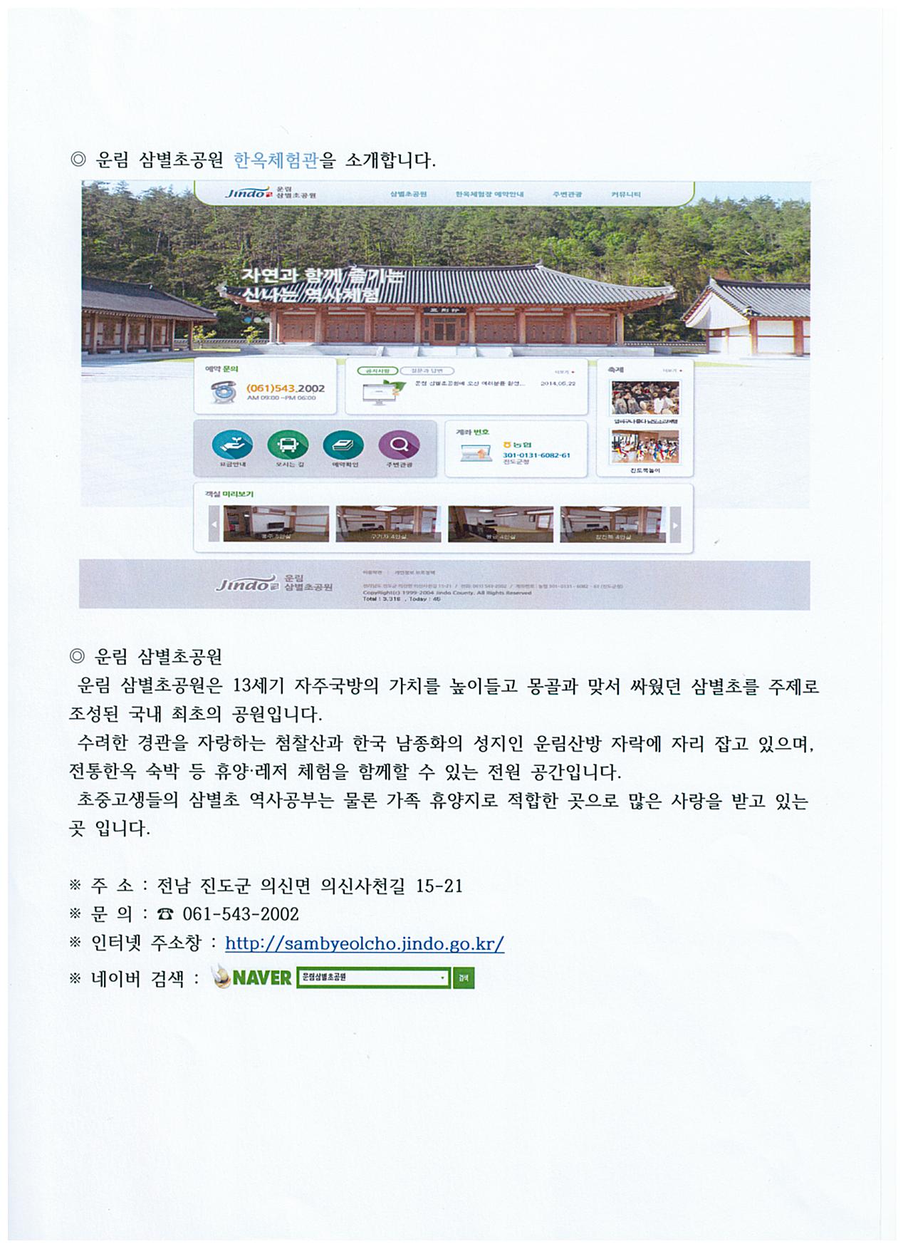 운림삼별초 공원 한옥체험관을 소개합니다. 이미지