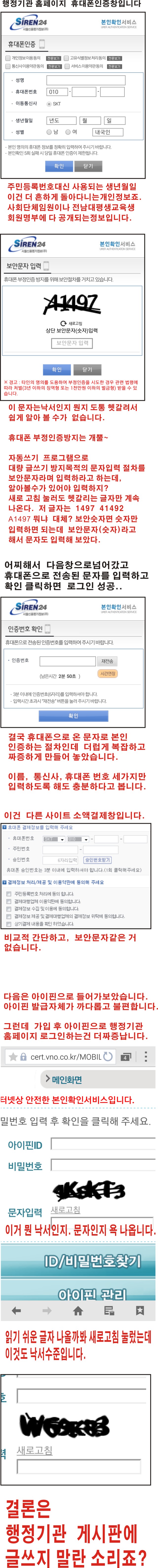 행정기관 홈페이지  이용 장벽 로그인 절차 이미지