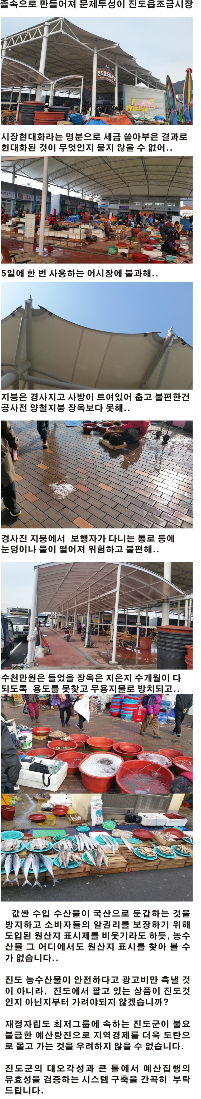 진도읍 조금시장 현대화 이미지