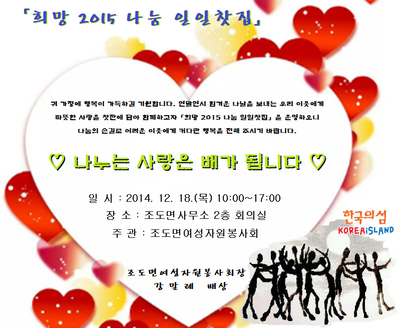 희망 2015 조도면 나눔 일일찻집 초대장 이미지