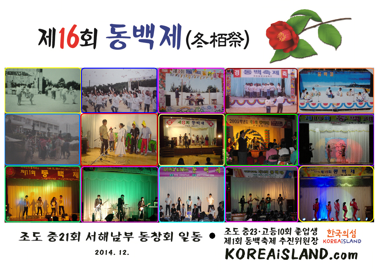 제16회 동백제 알림 이미지
