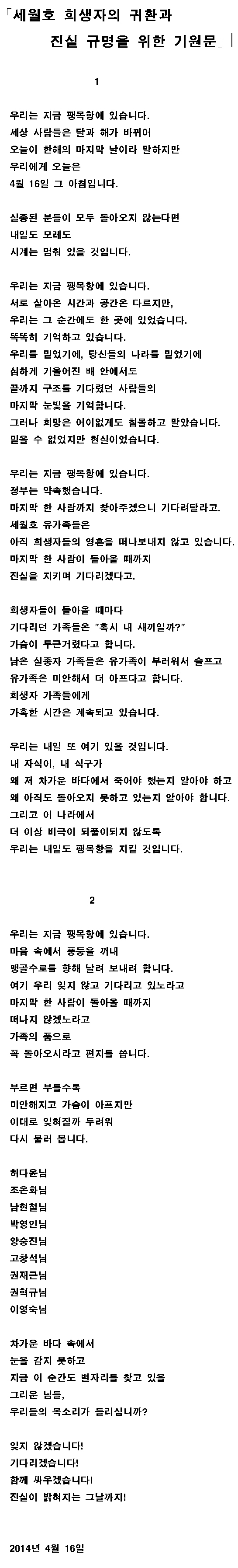 세월호 희생자의 귀환을 바라는 기원문 이미지