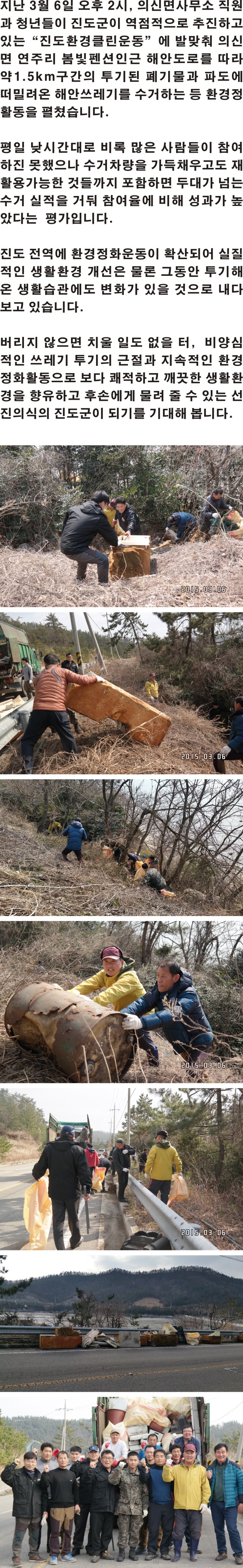 진도환경클린운동 이미지