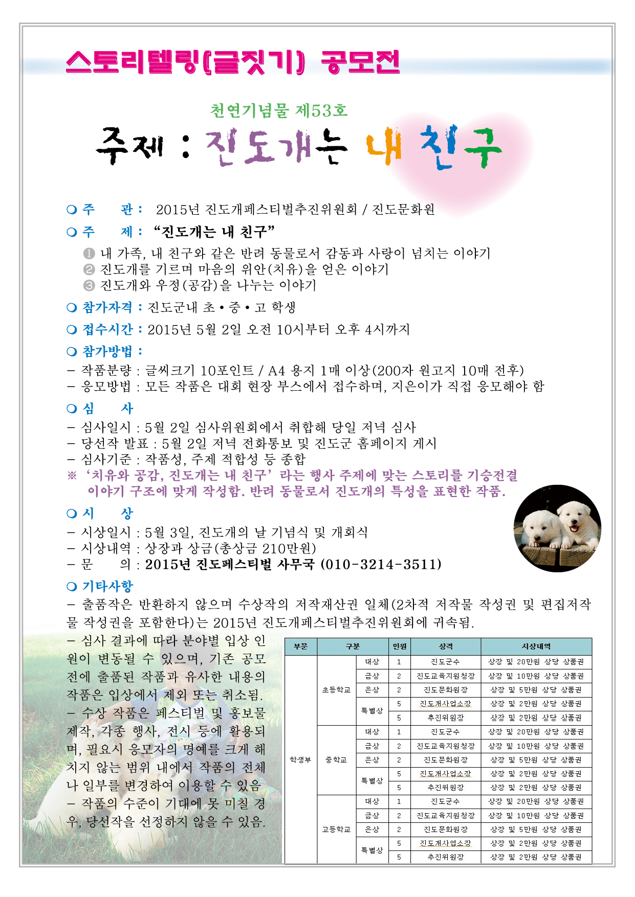 진도개는 내 친구 스토리텔링 공모전 이미지