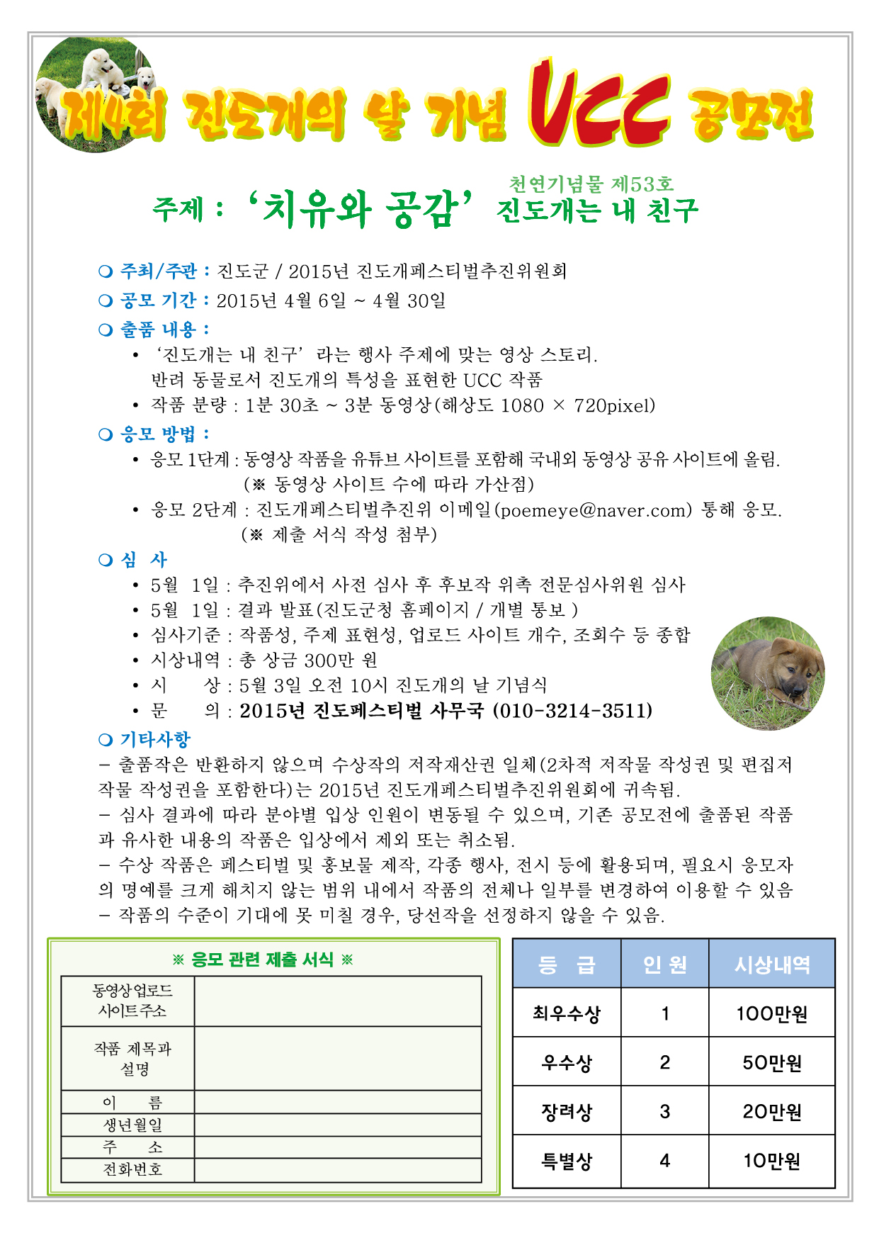 반려견 UCC 공모전 이미지