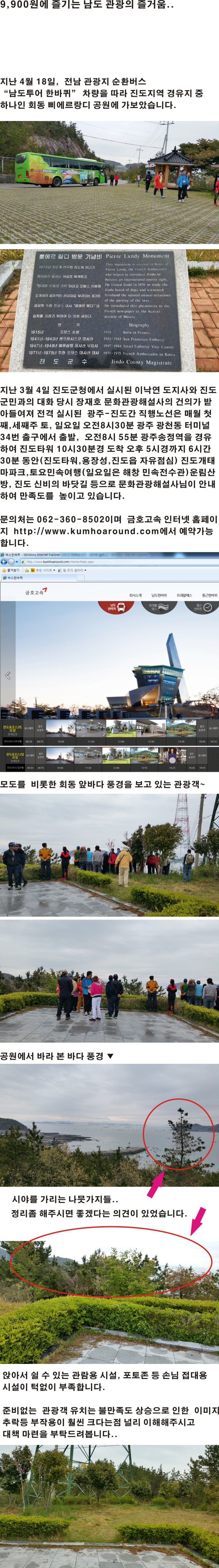 남도투어 한바퀴  회동 삐에르랑디 공원 이미지