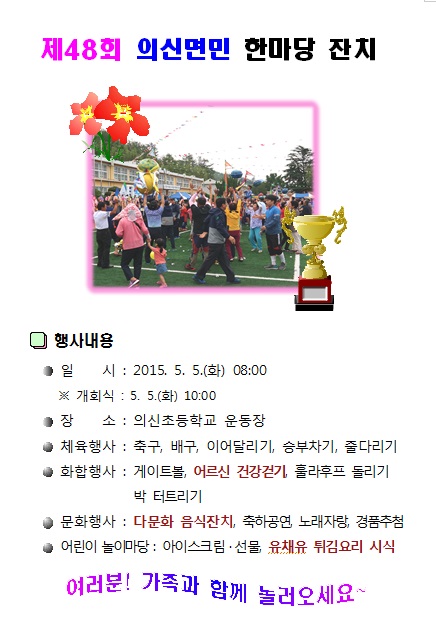 제48회 의신면민 한마당잔치에 초대합니다~! 이미지