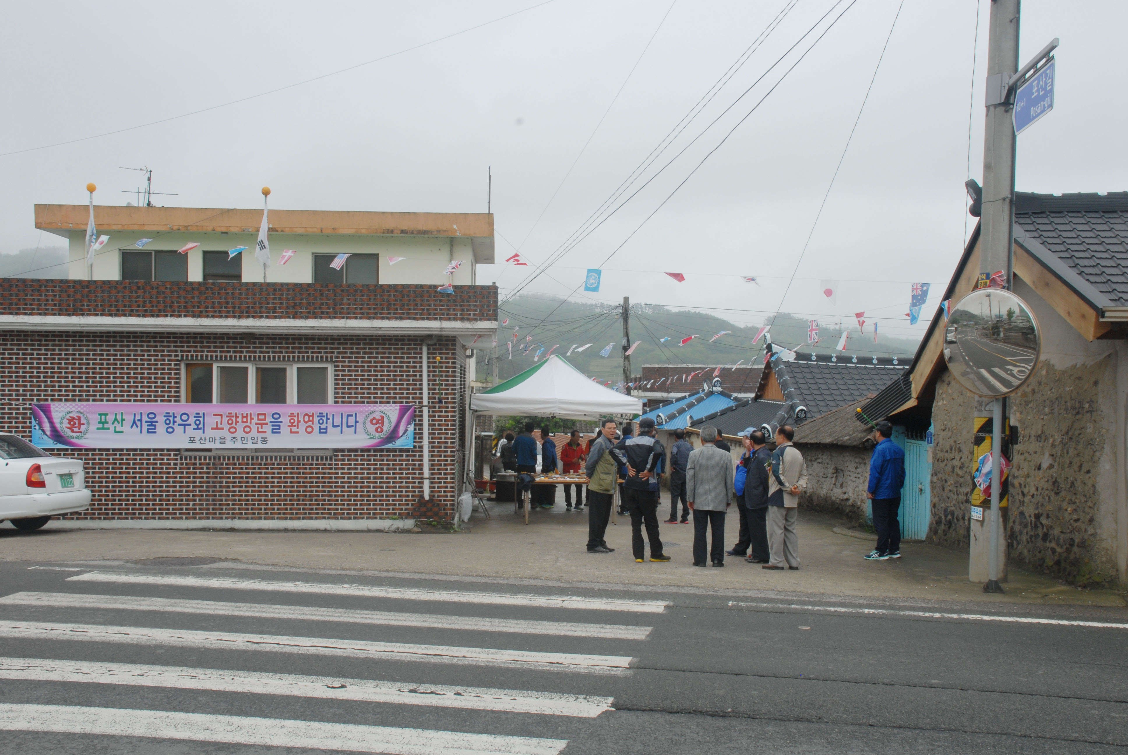 포산 서울향우회 고향 방문을 환영 합니다 첨부#2
