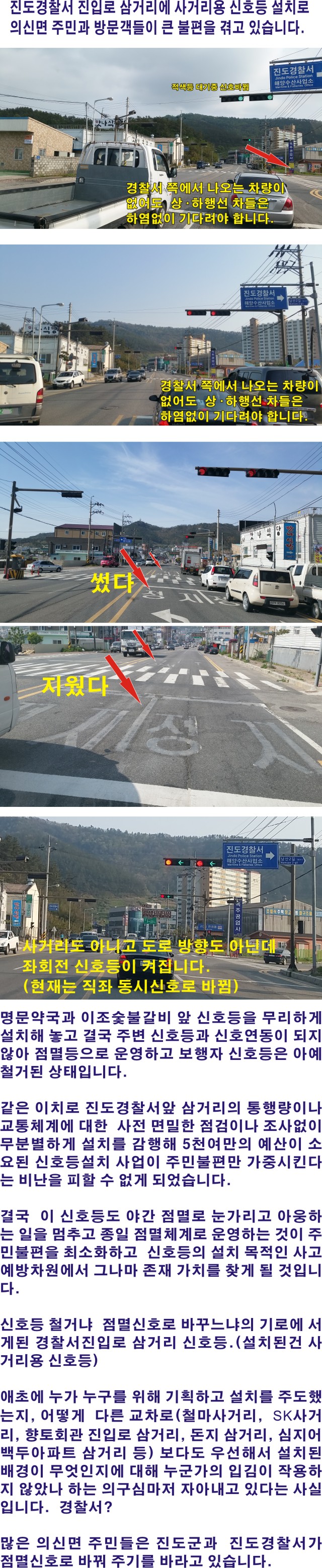 주민 불편 초래하는 잘못  설치된  신호등 이미지