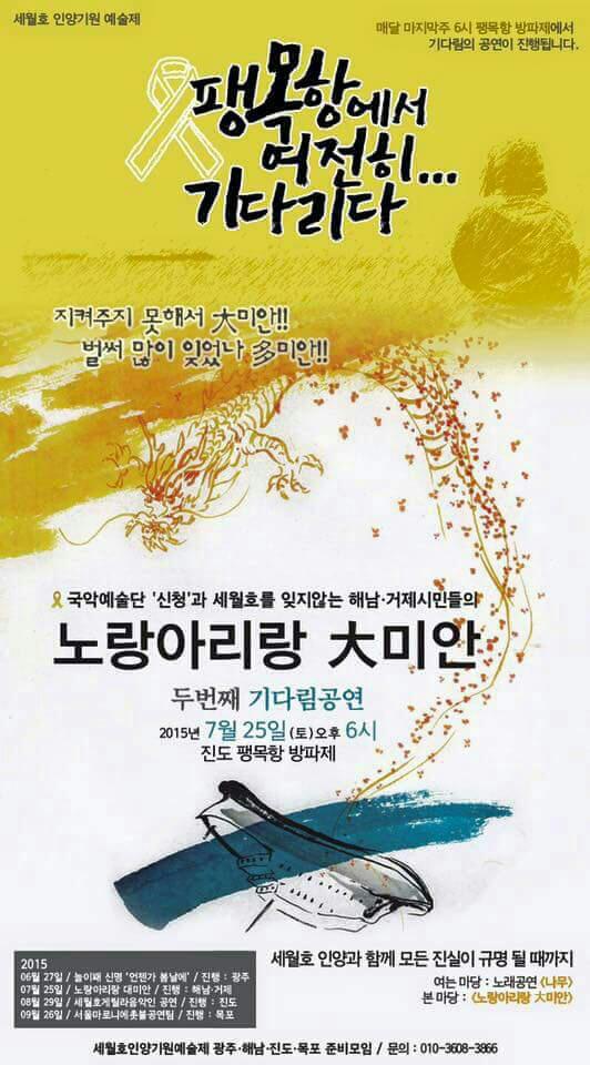 팽목항 기다림 공연 이미지