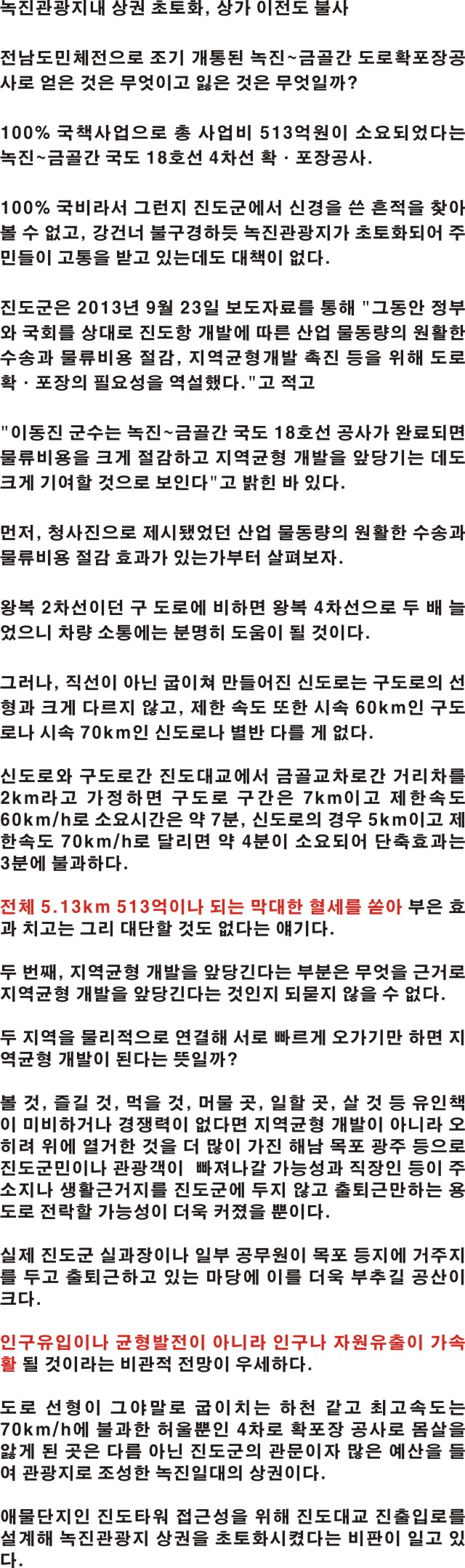 녹진관광지 상권 배려 없는 군내~금골간  도로 공사 첨부#2