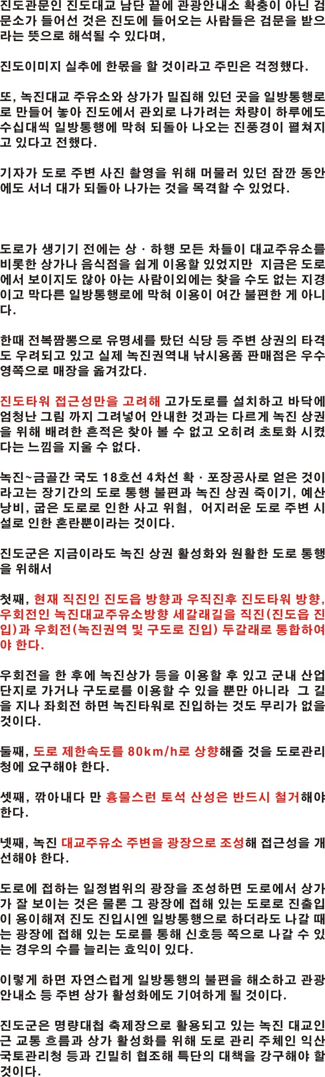 녹진관광지 상권 배려 없는 군내~금골간  도로 공사 첨부#3